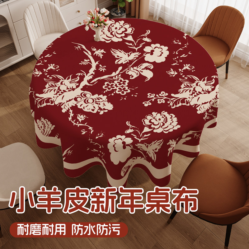2026新年圆桌桌布红色防水防油家用客厅餐桌布高级感茶几桌布桌垫