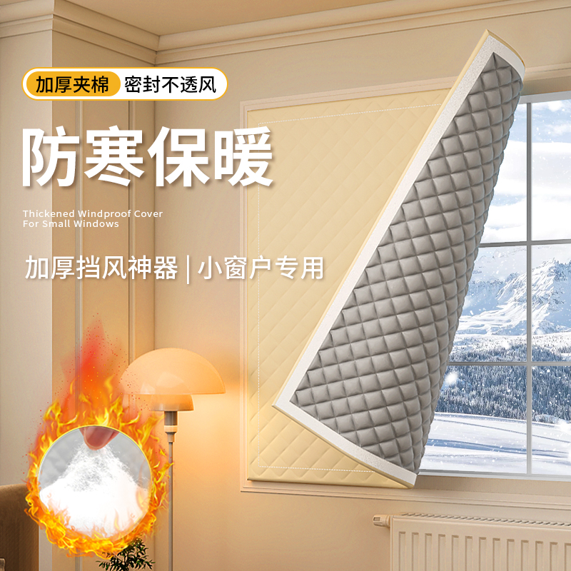 魔术贴棉窗帘冬季保暖防风防冷气密封窗户挡风神器保温隔音免打孔