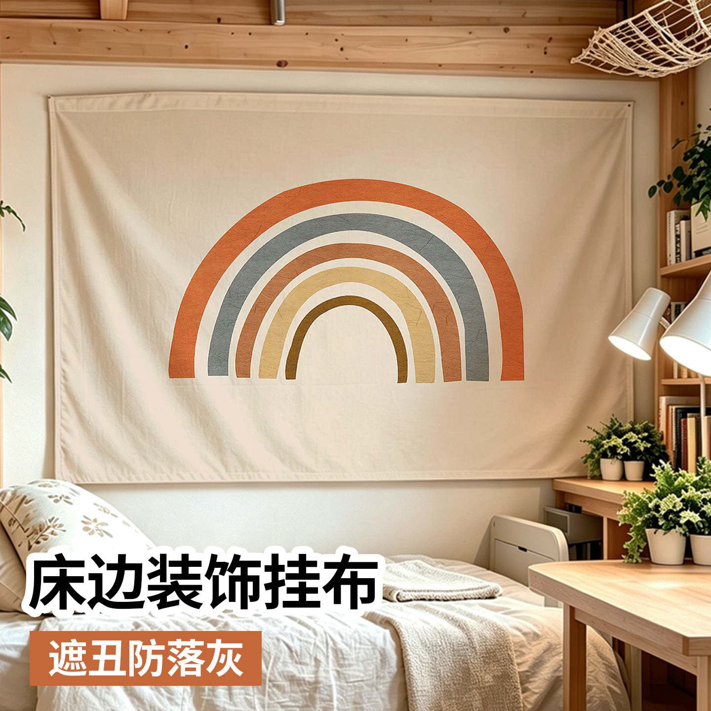 背景布挂毯卧室床头装饰墙布宿舍出租房墙面布改造布艺挂布靠墙帘