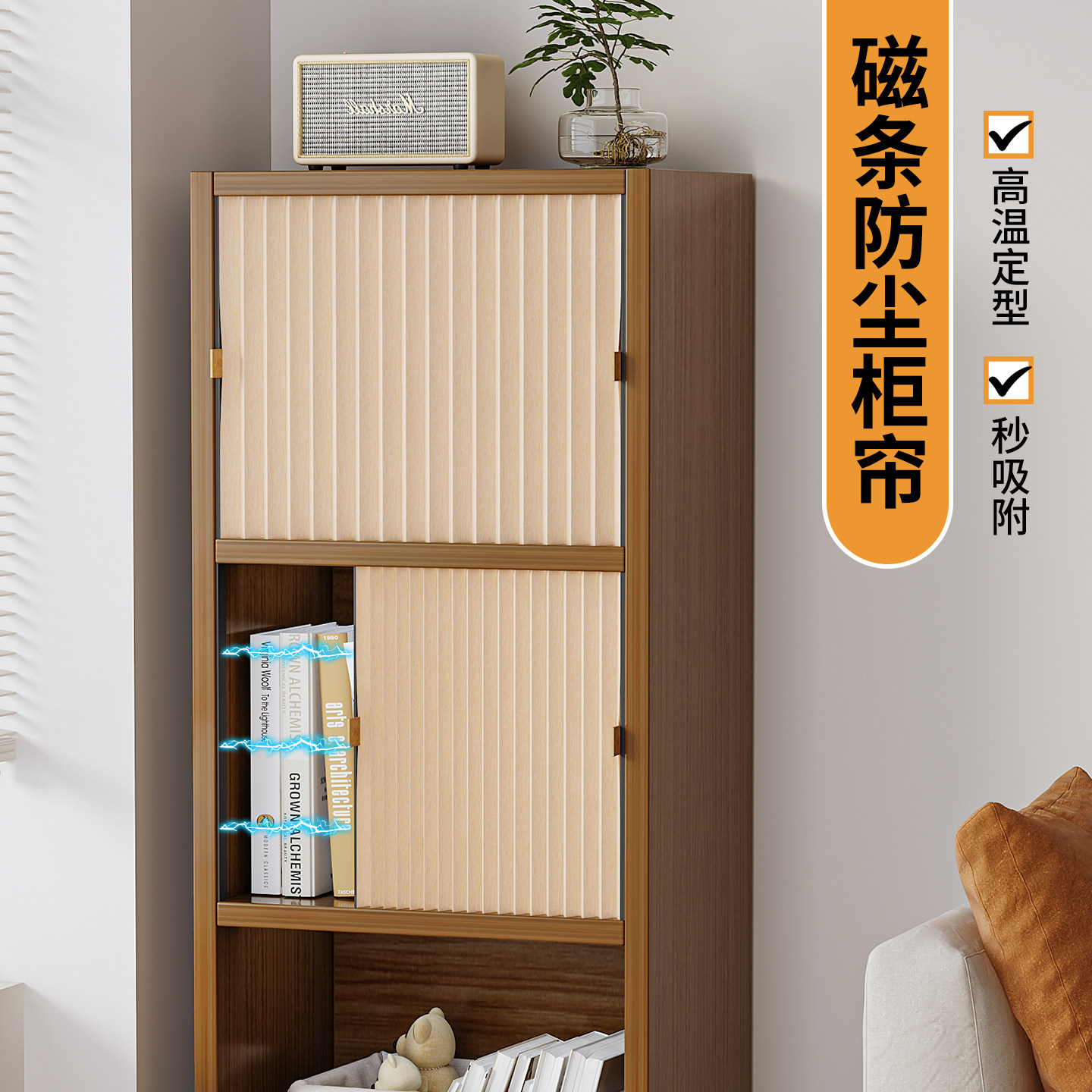磁吸蜂巢柜帘书柜防尘帘免打孔窄立柜隐形推拉式简易开放格遮挡帘