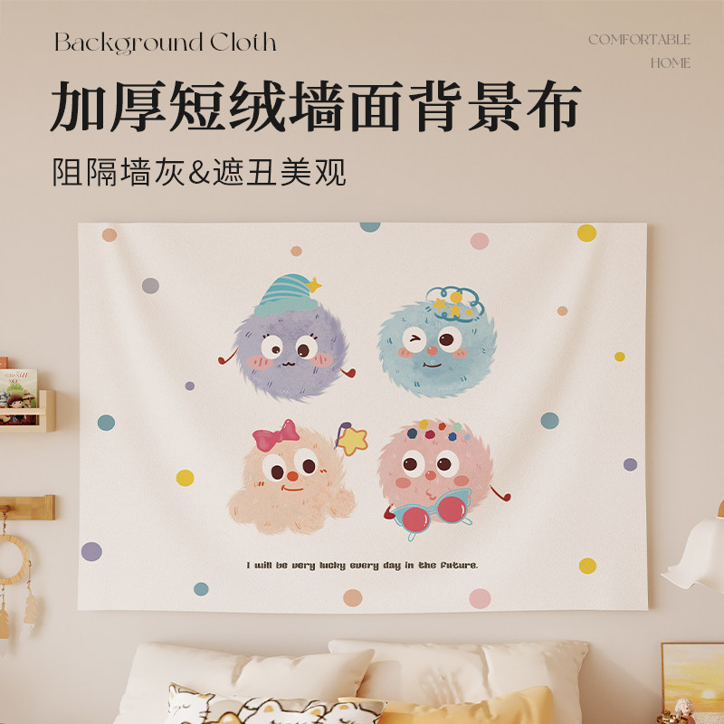 卡通背景布挂毯卧室床头装饰墙布宿舍出租房墙面改造布艺挂布海报