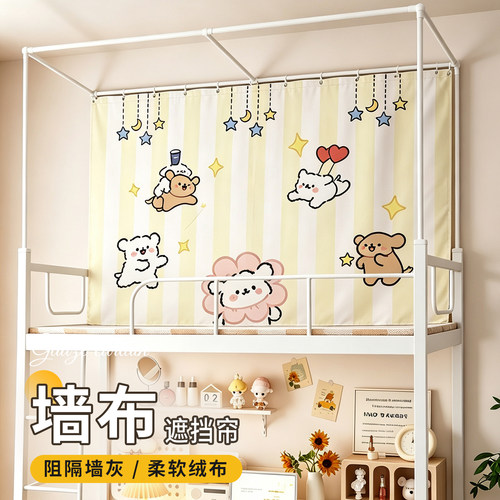 上下铺床边毯防尘遮丑靠墙帘墙布