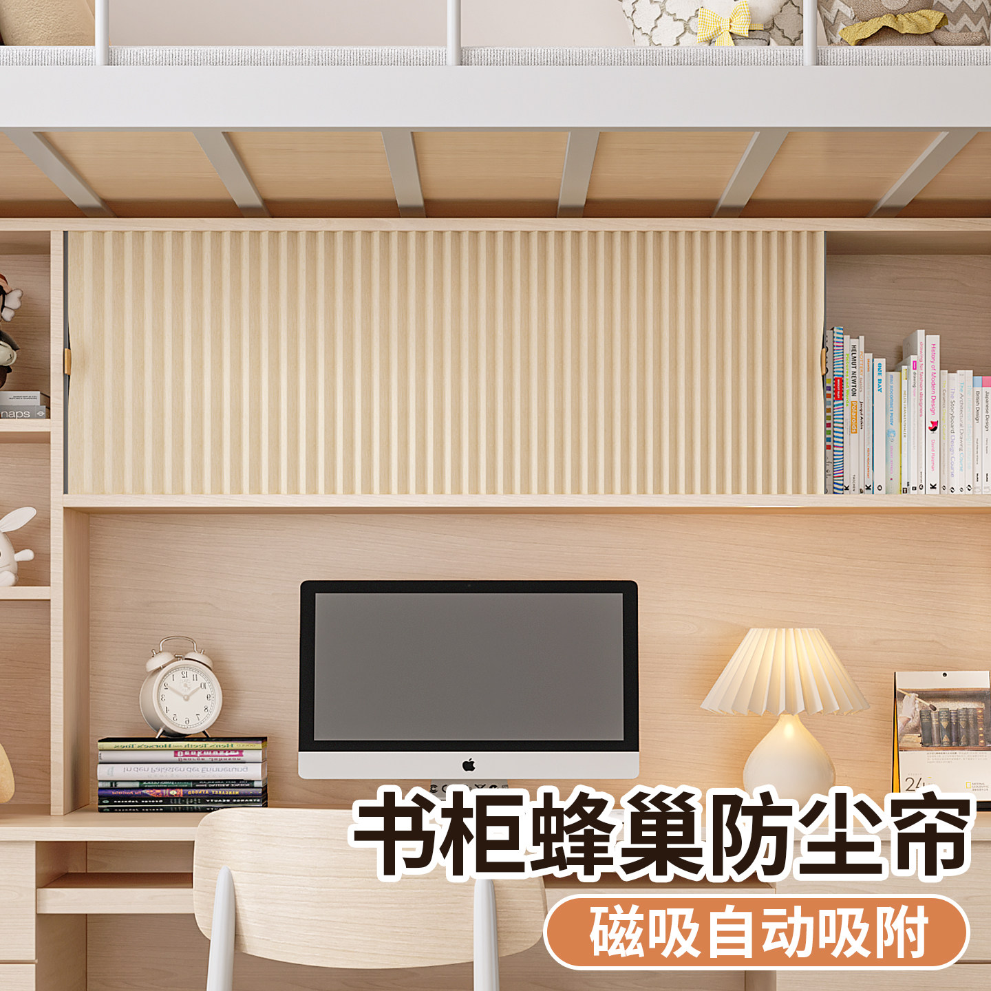 磁吸蜂巢柜子遮挡帘书柜防尘图片