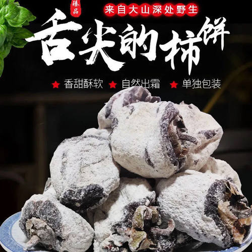 山西万荣柿饼霜降吊饼天然原生态