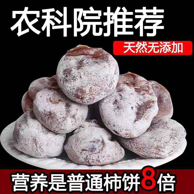 新货现发特级柿子饼山西农家自制流心大柿饼吊老式霜降柿饼非富平