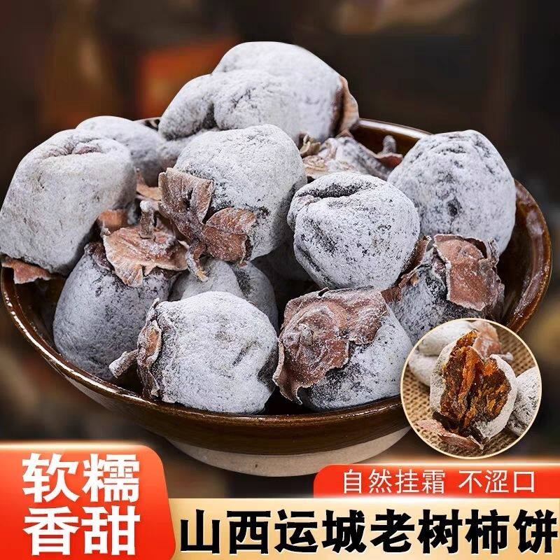 新货现发特级柿子饼山西农家自制流心大柿饼吊老式霜降柿饼非富平