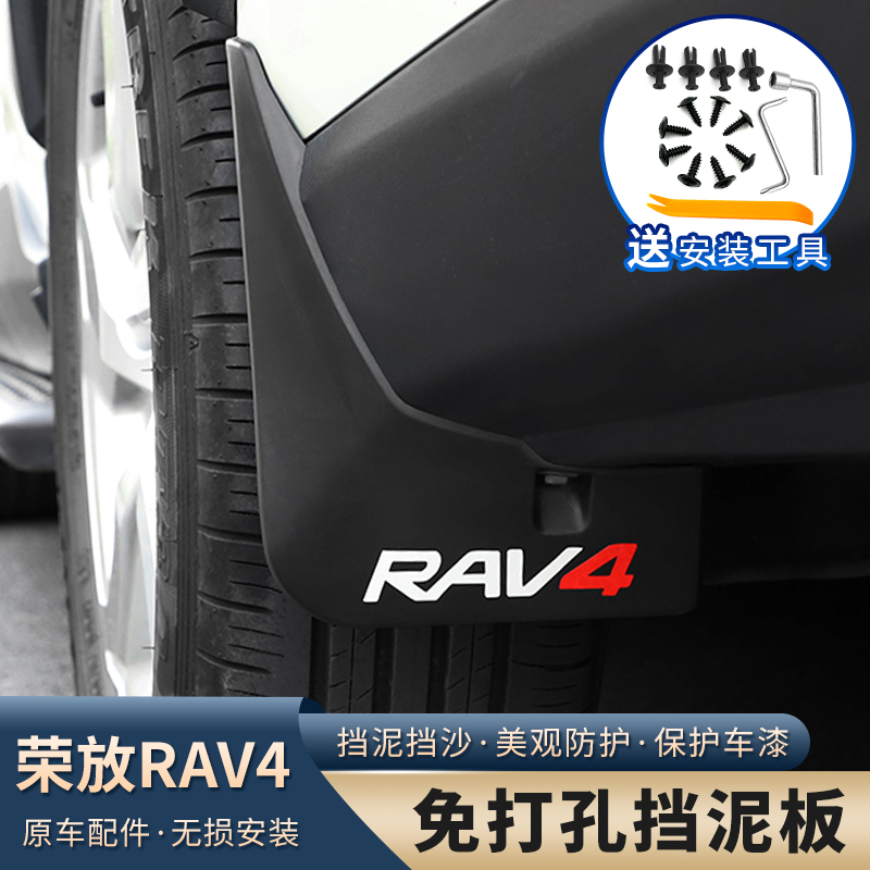 20-25款丰田荣放RAV4专用挡泥板