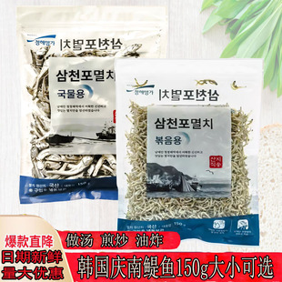 韩式 海多珍大鳀鱼汤用鳀鱼干银鱼进口韩国150克海地村庆南鳀鱼