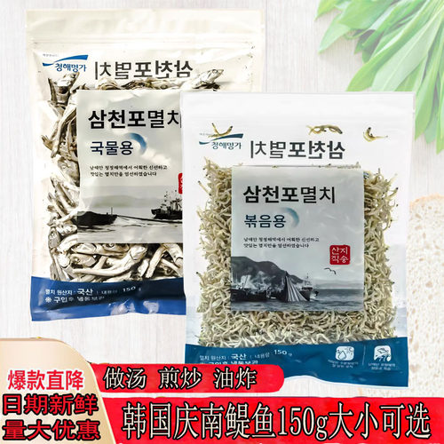 韩式海多珍进口150克鱼干
