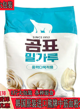 熊牌小麦粉韩国原装进口中筋面粉