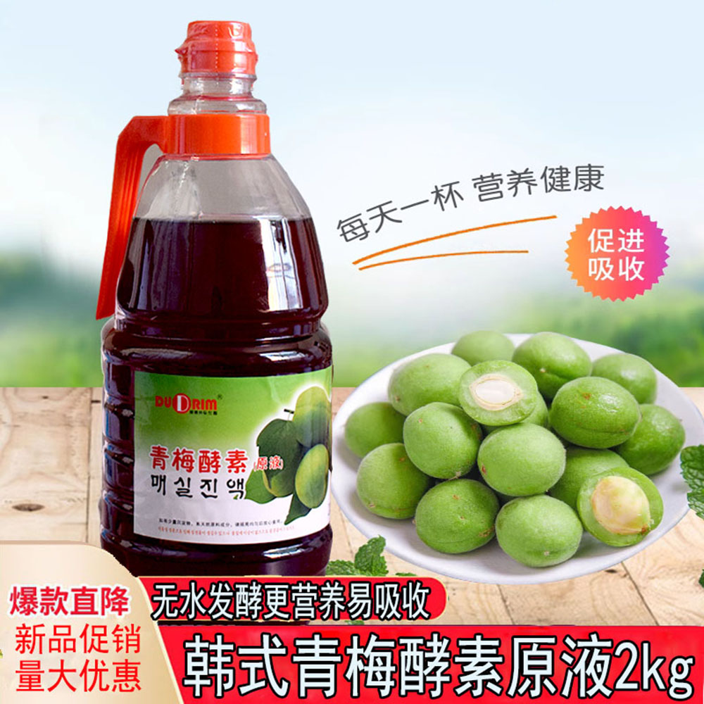 韩式酸甜青梅汁原液原汁饮品韩国风味发酵果蔬汁饮料青梅酵素瓶装