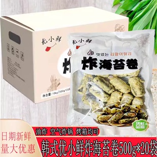 整箱韩式 炸海苔尤小鲜黑胡椒味海苔卷油炸粉条紫菜卷加热即吃网红