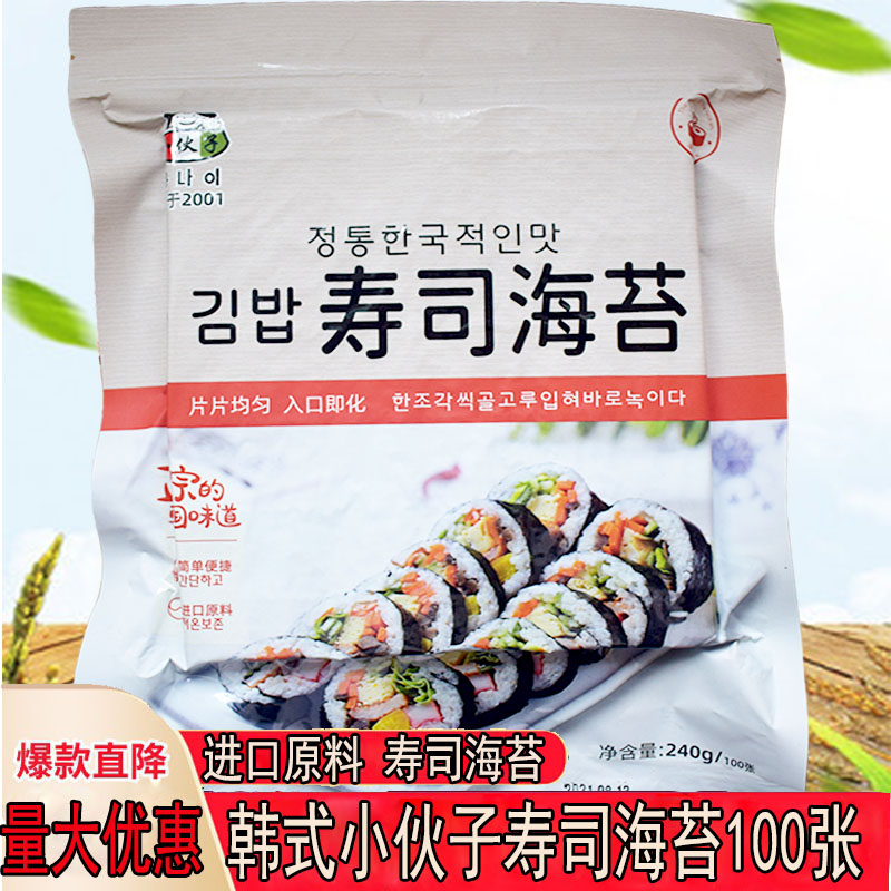 小伙子烤海苔紫菜包饭寿司海苔大张即食100张商用韩国进口原料
