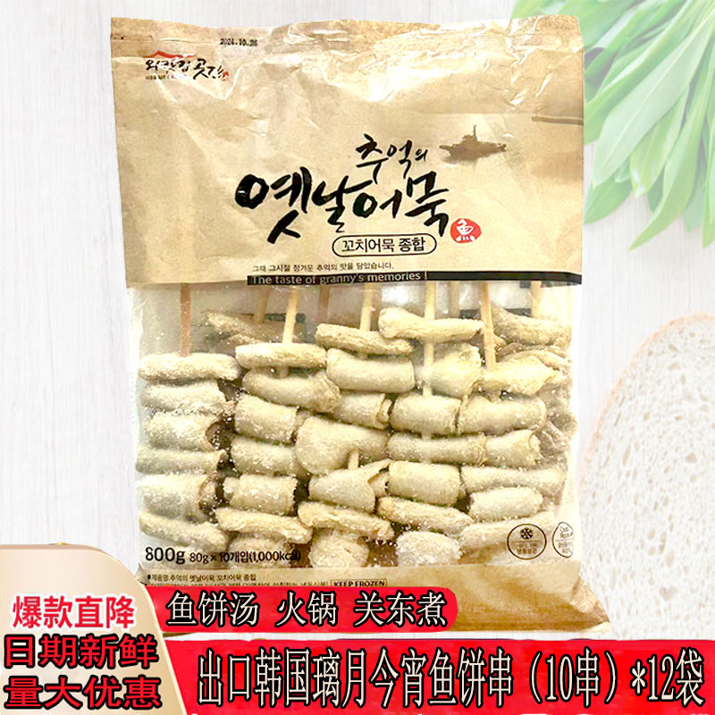 璃月今宵综合大串鱼肉含量60%