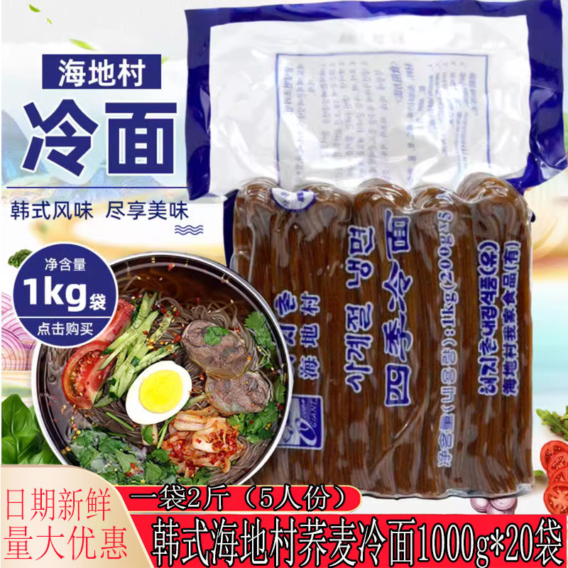 海地村朝鲜族冷面延边真空图片