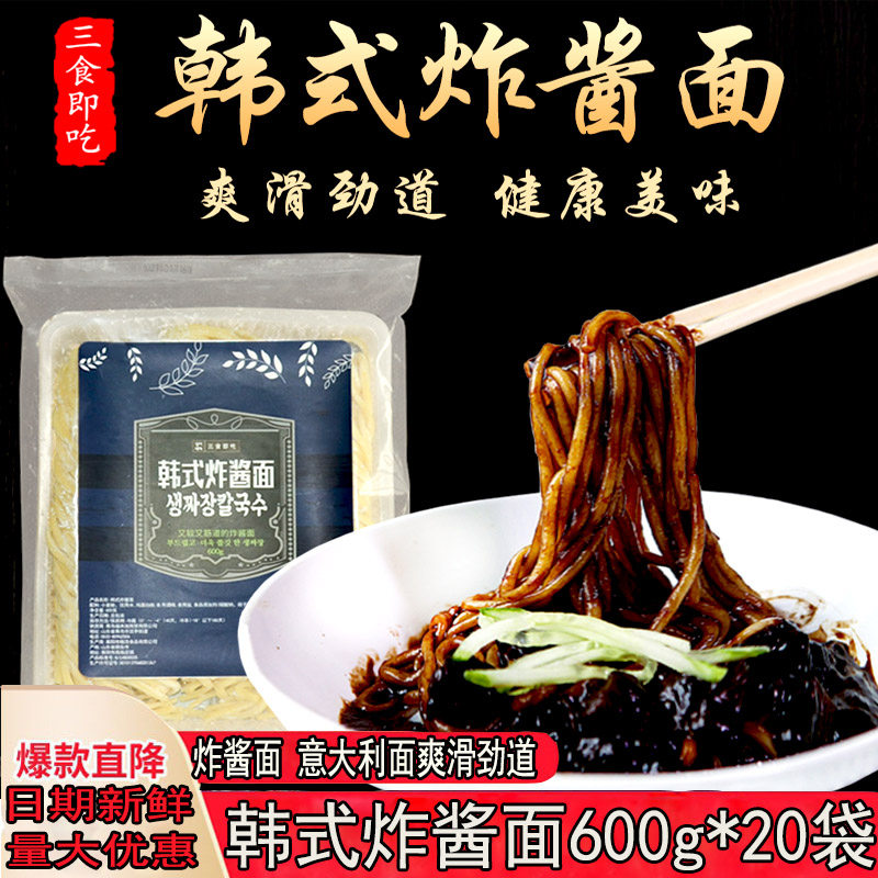 整箱韩式三食即吃炸酱面生面条方便速食鲜面半干湿面条600g拌面