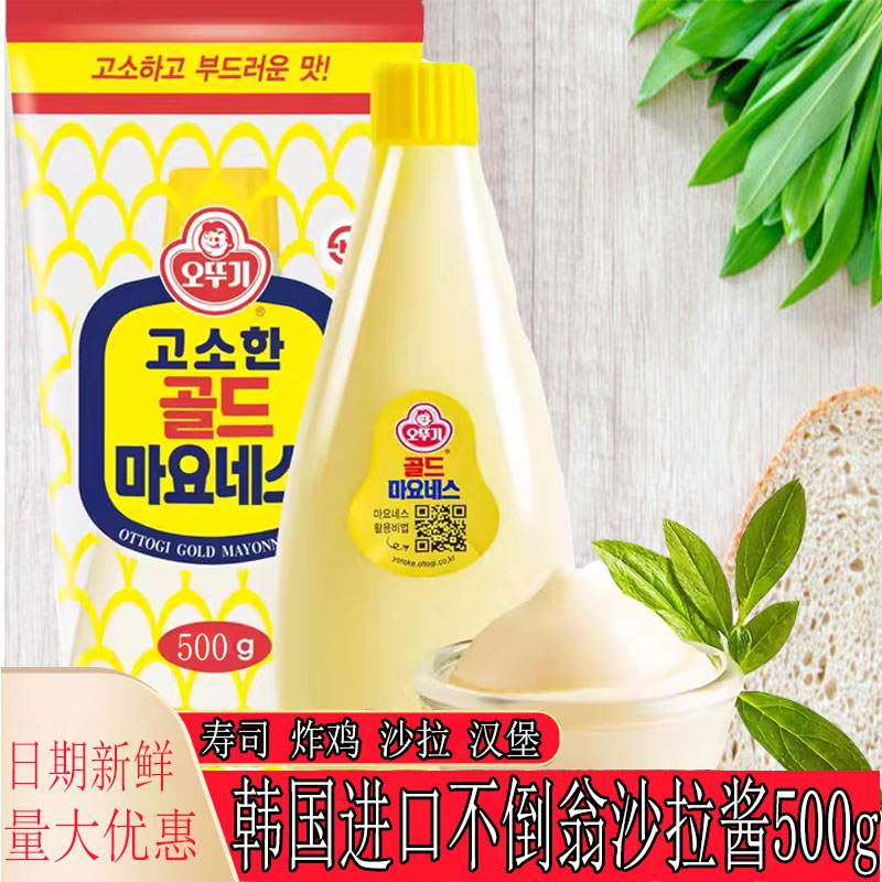 不倒翁韩国进口沙拉酱蜂蜜芥末酱