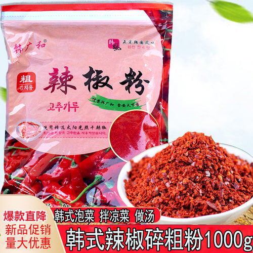 韩式韩广和腌泡菜辣椒粉粗粉