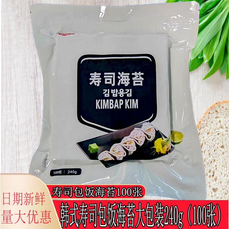 寿司烤海苔240g包饭大张海苔
