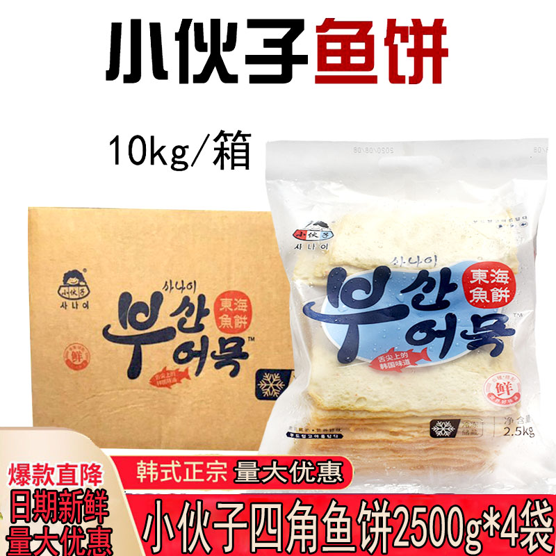 包邮整箱韩式风味小伙子釜山鱼饼大片火锅炒年糕鱼饼汤料理用20斤-封面