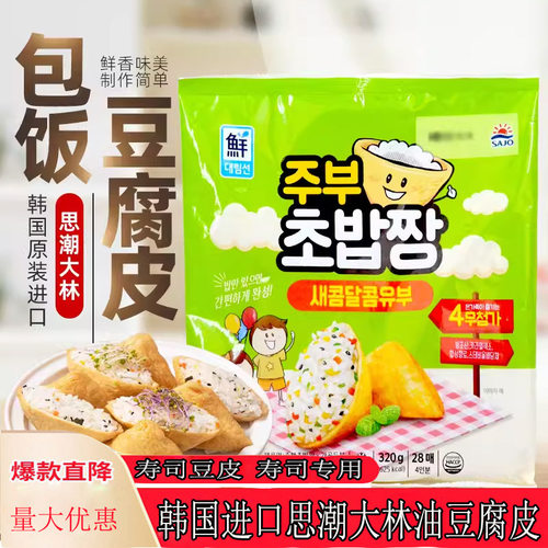 思潮大林寿司油豆腐皮寿司包饭