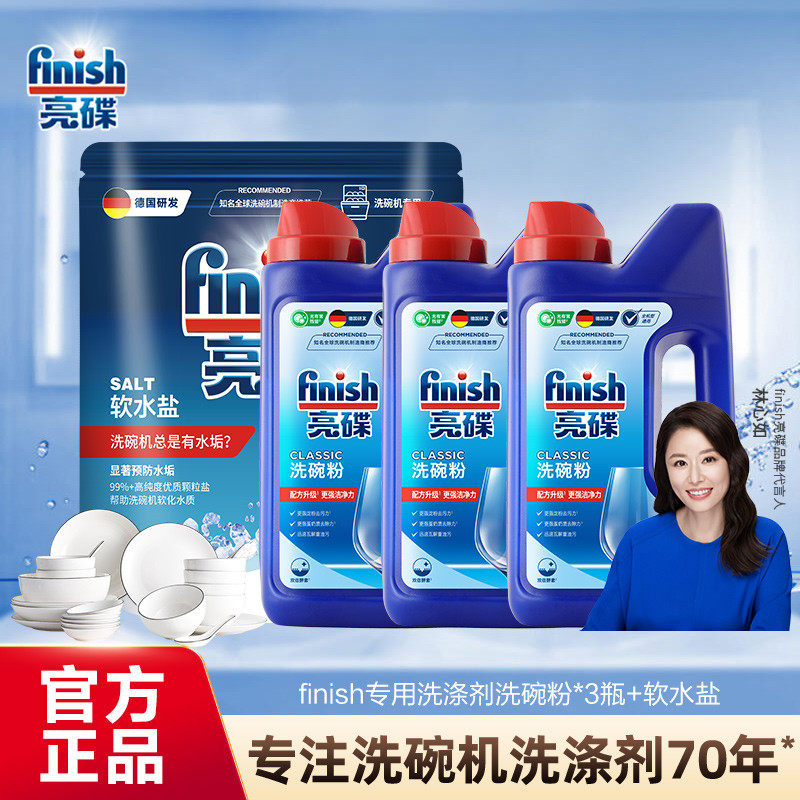 finish亮碟原装洗碗机专用洗涤剂洗碗粉漂洗剂光亮剂西门子