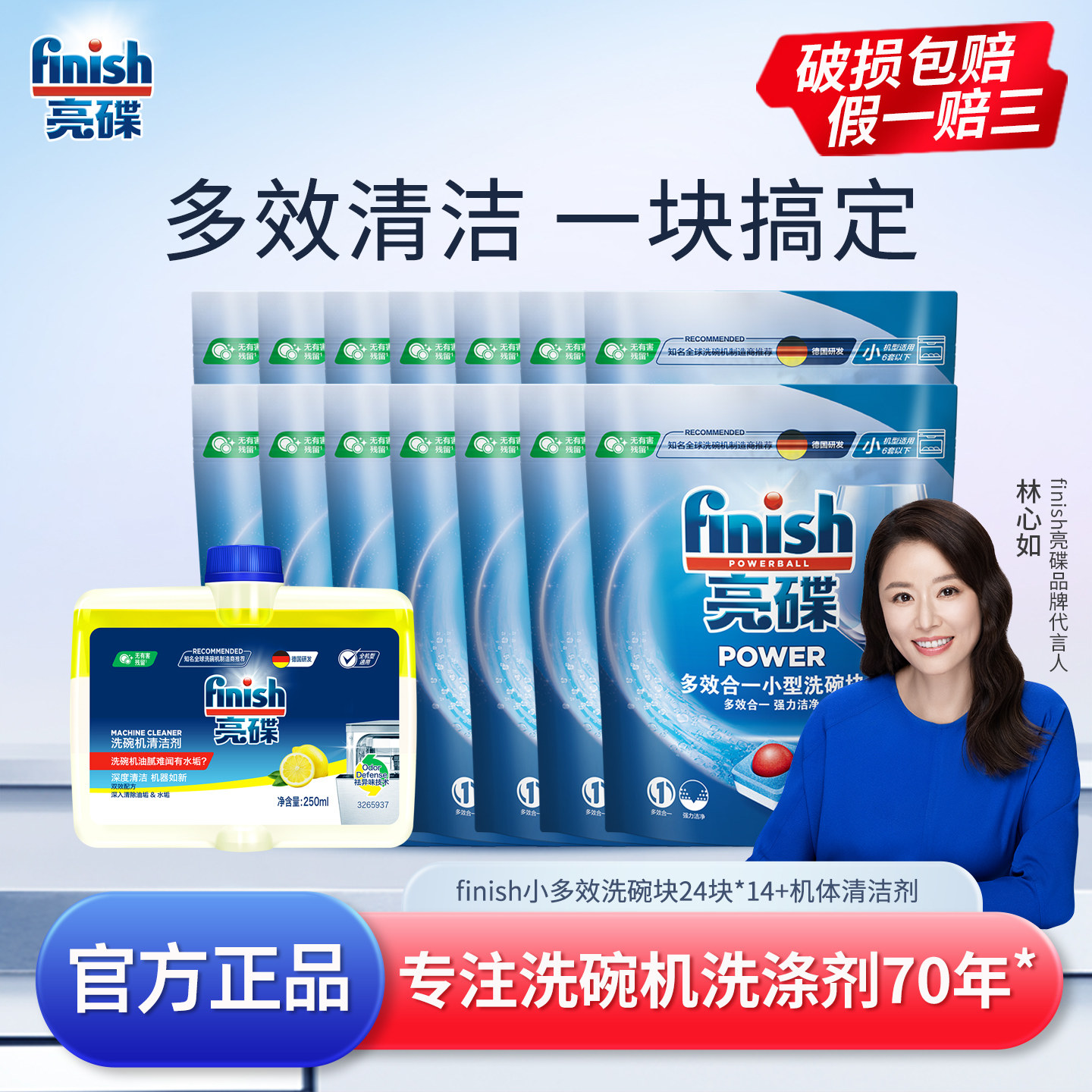 finish亮碟洗碗机专用洗涤剂大小型洗碗机通用洗碗块多效合一24块