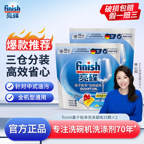finish亮碟洗碗机专用凝珠50颗