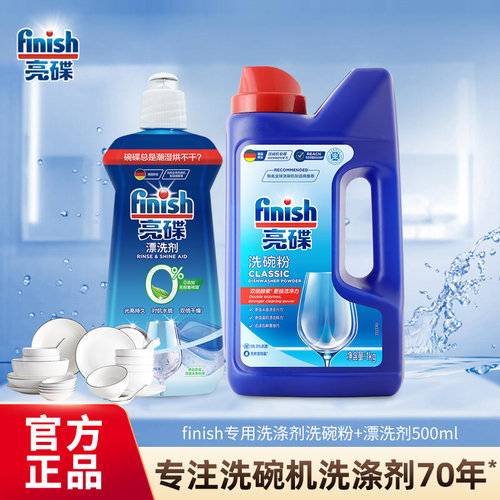 finish亮碟洗碗机专用洗碗粉套装