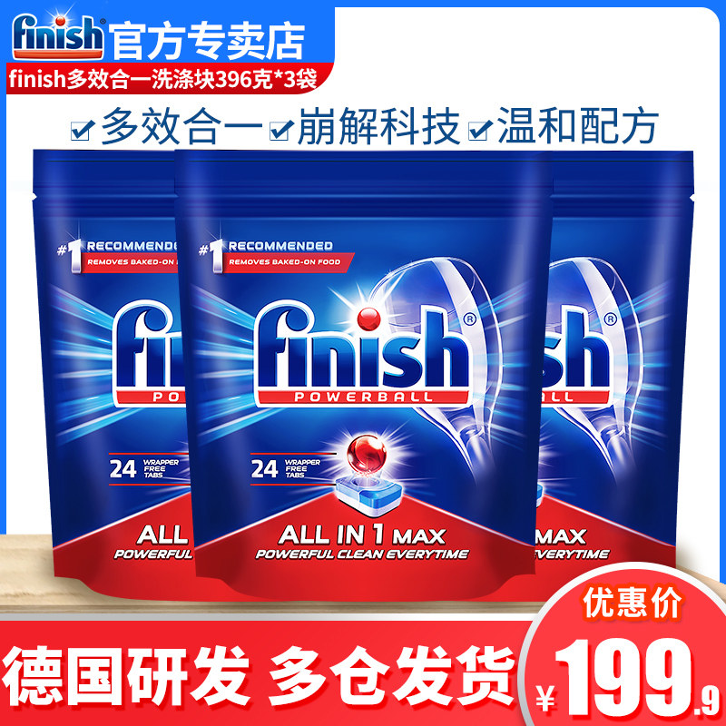 finish光亮碗碟洗碗机专用洗涤剂多效合一洗碗块396g*3美的西门子