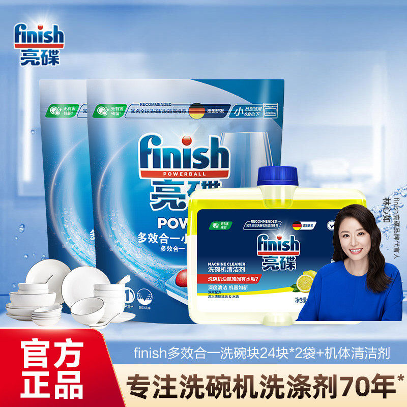 finish亮碟洗碗机专用洗涤剂大小型洗碗机通用洗碗块多效合一24块