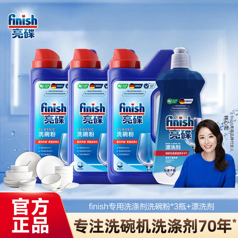 finish亮碟原装洗碗机专用洗涤剂洗碗粉漂洗剂光亮剂西门子
