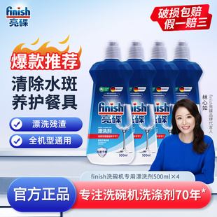 finish亮碟洗碗机专用洗涤剂漂洗剂光亮剂玻璃杯西门子美 通用