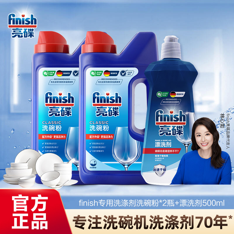 finish亮碟洗碗机专用洗碗粉套装