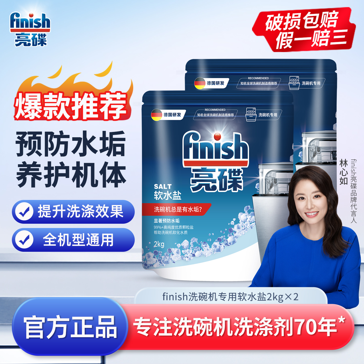 finish亮碟专用盐洗涤剂