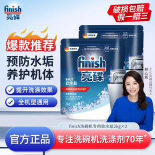 包邮 finish亮碟洗碗机专用洗涤剂洗碗盐专用盐 2洗碗粉剂
