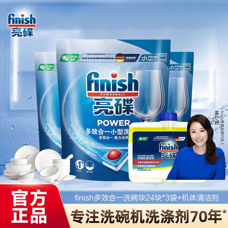 finish亮碟洗碗机专用洗涤剂大小型洗碗机通用洗碗块多效合一24块