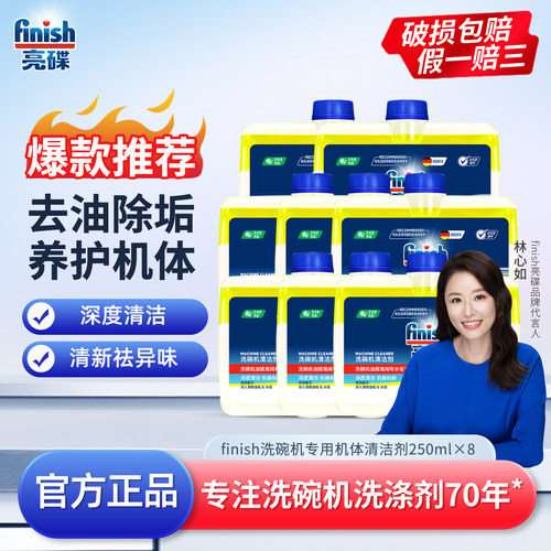 finish亮碟机体清洁剂洗碗机专用清洁剂洗涤剂囤货套装美的通用