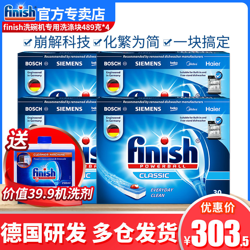 finish洗碗机专用洗涤剂洗碗块/洗涤块120块装西门子美的可用