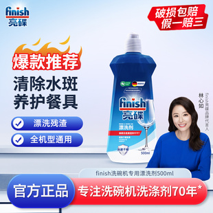 finish亮碟洗碗机专用洗涤剂漂洗剂光亮剂洗碗粉辅助剂西门子