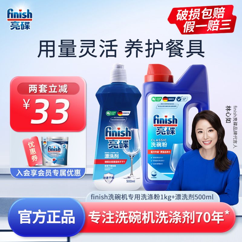 finish亮碟洗碗机专用洗碗粉套装