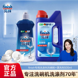 洗碗机专用洗涤剂洗碗粉漂洗剂光亮剂西门子 finish亮碟原装