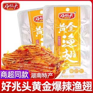 好照头黄金渔翅23gx10袋鱼翅鱼刺香辣鱼排烟熏湖南特产零食爆辣