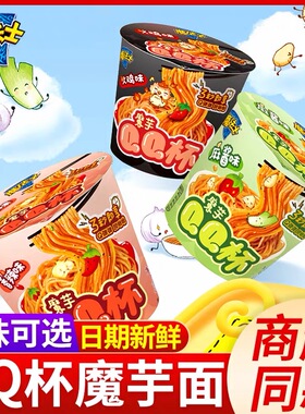 魔法士QQ魔芋杯麻酱咸蛋黄即食迷你泡面拌面休闲解馋宿舍夜宵速食
