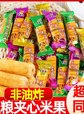 笨笨狗粗粮夹心米果棒能量棒糙米卷非油炸蛋黄多口味休闲怀旧零食