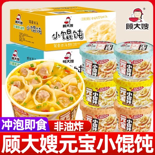 顾大嫂小馄饨宿舍吃的夜宵早餐