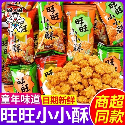 旺旺仔小小酥18g多口味零食