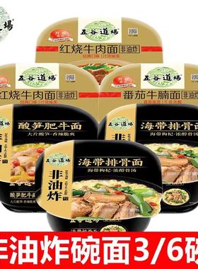 五谷道场非油炸方便面3/6/12碗整箱牛腩排骨面懒人速食泡面多口味