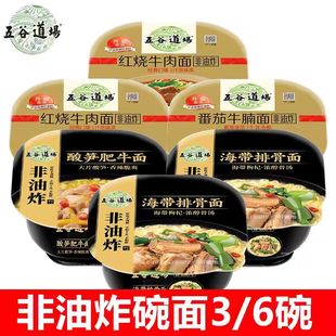 五谷道场非油炸方便面3/6/12碗整箱牛腩排骨面懒人速食泡面多口味