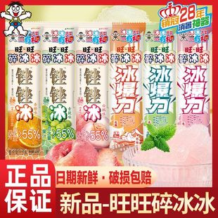 旺旺旺仔碎冰冰新品90ml锉锉冰冰爆力棒冰白桃冰淇淋果汁饮料批发